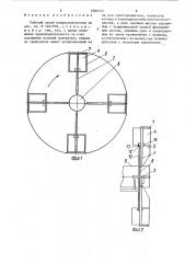 Рабочий орган каналоочистителя (патент 1583333)
