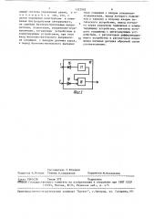 Авторулевой (патент 1527092)