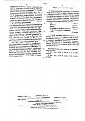 Микроэлементный концентрат и способ его получения (патент 557084)