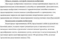 Производные пиразола и их применение в качестве ингибиторов рецепторных тирозинкиназ (патент 2413727)