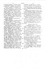 Башмачный фрезер (патент 935598)