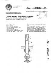 Вакуумное грузозахватное устройство (патент 1373667)