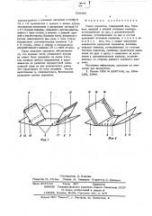 Ранец парашюта (патент 569486)