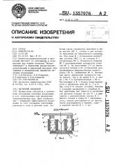 Магнитный сепаратор (патент 1357076)