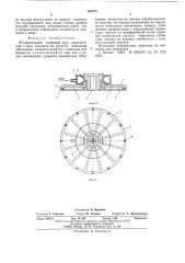 Шлифовальный торцовый круг (патент 566725)