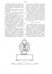 Лабораторная шаровая мельница (патент 1319897)