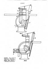 Трубогибочный станок (патент 1030064)