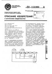 Электропривод постоянного тока (патент 1131003)