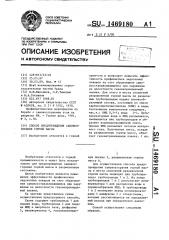 Способ предупреждения самовозгорания горной массы (патент 1469180)