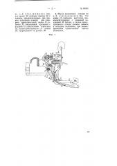 Кромочные ножницы двукратного действия к автоматическим ткацким станкам (патент 69901)