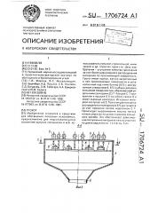 Грохот (патент 1706724)