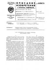 Устройство для плавки гололеда постоянным током (патент 649078)