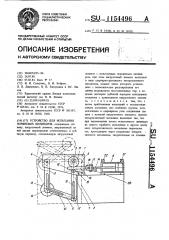 Устройство для испытания поршневых цилиндров (патент 1154496)