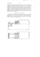 Устройство для предварительной ориентации радиаторных секций перед сборкой и сохранение этой ориентации в процессе свинчивания секции (патент 149086)