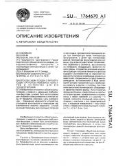 Способ съема осадка с фильтрующих патронов намывных фильтров и устройство для его осуществления (патент 1764670)