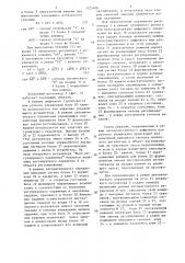 Устройство для регулирования (патент 1325408)