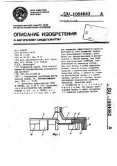 Устройство для аэрации пульпы (патент 1084082)