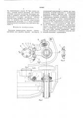 Механизм переключения передач (патент 510404)