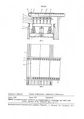 Устройство для отбора и стыковки раскроенного обрезиненного полотна (патент 563768)