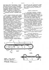 Ленточный конвейер (патент 831670)