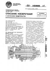 Шпиндельный узел глубокосверлильного станка (патент 1454648)