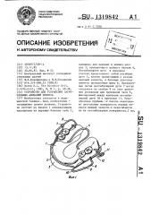 Устройство для устранения сагиттальных аномалий прикуса (патент 1319842)