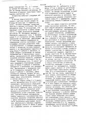 Регулятор энергетического цикла сварки (патент 1512736)