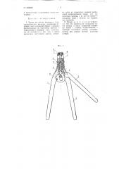 Клещи для снятия изоляции (патент 102602)