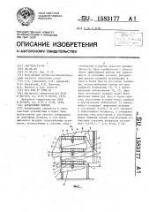 Батарейный циклон (патент 1583177)