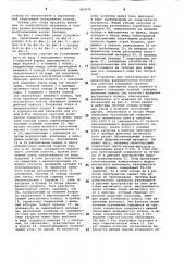 Устройство для обезвоживания измельченных ферромагнитных материалов (патент 863976)