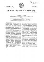 Приспособление к токарному станку для фрезерных работ (патент 36765)