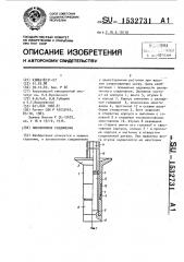 Заклепочное соединение (патент 1532731)