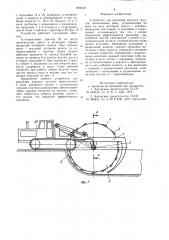 Устройство для рыхления мерзлых грунтов (патент 870610)