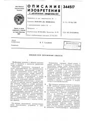 Патент ссср  344517 (патент 344517)