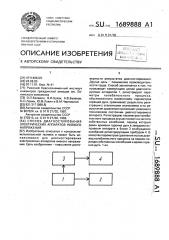 Способ диагностирования электрических аппаратов низкого напряжения (патент 1689888)