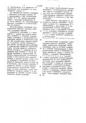 Быстроразъемное соединение трубопроводов высокого давления (патент 1513287)