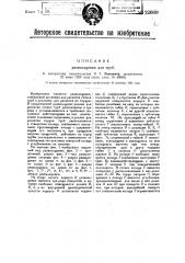 Развальцовка для труб (патент 22660)