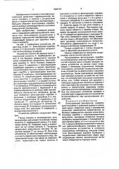 Фильтрующий респиратор (патент 1802715)