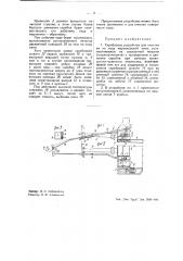 Скребковое устройство для очистки ям на поду мартеновской печи (патент 40389)