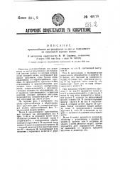 Приспособление для разрезания на листы получаемого на лущильной машине шпона (патент 49175)