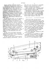 Машина для мойки листовых овощей (патент 577014)