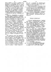 Струйный преобразователь (патент 901663)