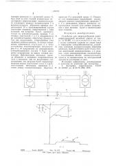 Устройство для энергоснабжения электрифицированной железной дороги (патент 670475)