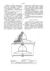 Подвесной изолятор (патент 1385147)