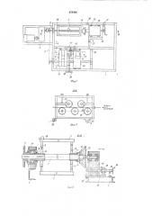 Станок для изготовления спиралей арматурных каркасов (патент 878398)