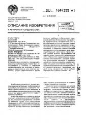 Устройство для запуска и приема тел при эксплуатации трубопровода (патент 1694255)