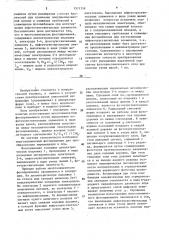Многоэлементный фотоприемник для преобразователей линейных и угловых перемещений в код (патент 1571759)