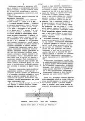 Способ торможения роста усталостных трещин в листовом материале (патент 1232452)