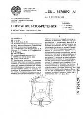 Бункерный вагон (патент 1676892)