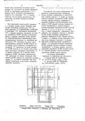Устройство для ввода информации (патент 726523)